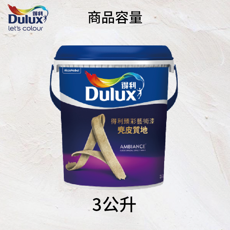 〔得利〕臻彩麂皮藝術漆SD14, , large