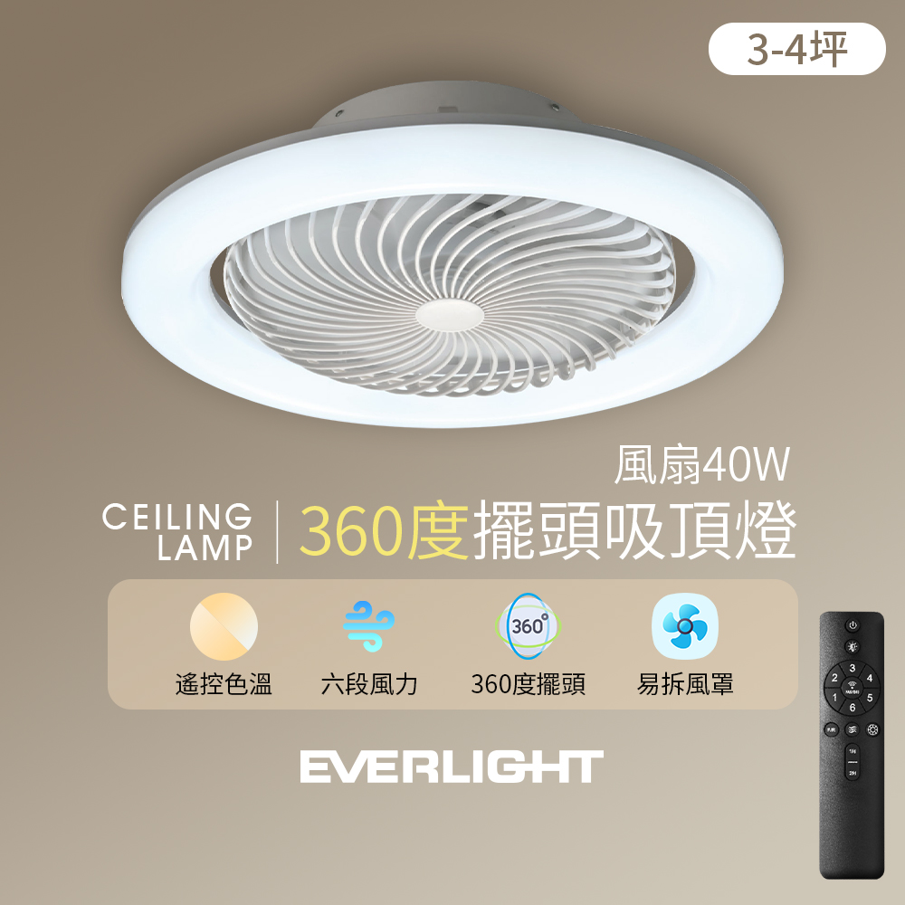 Everlight億光 40W 360度 循環風扇 LED 調光調色遙控吸頂燈, , large