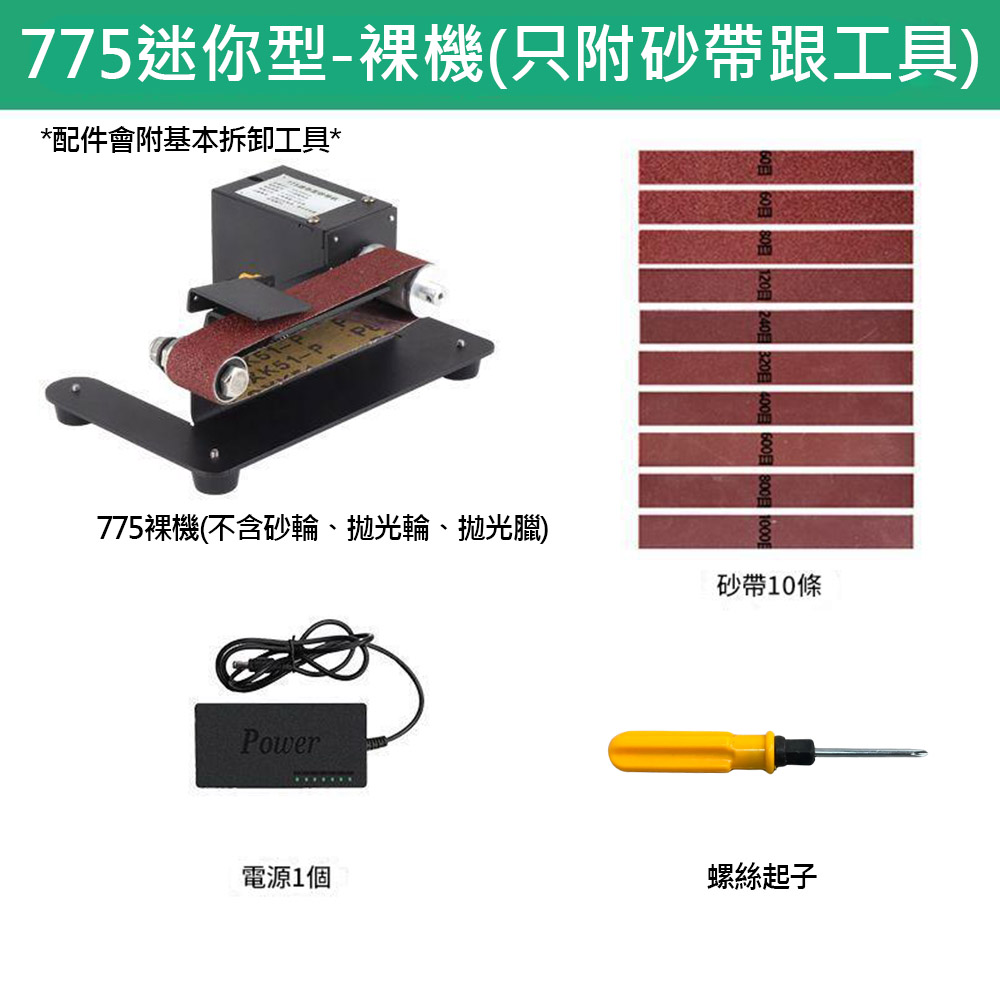 110V Grinding Machine - Bare Unit (Sand belt and tools only), , large