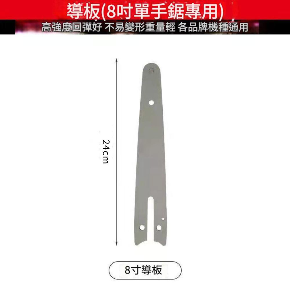電鏈鋸-8吋導板【配45節鏈條】, , large