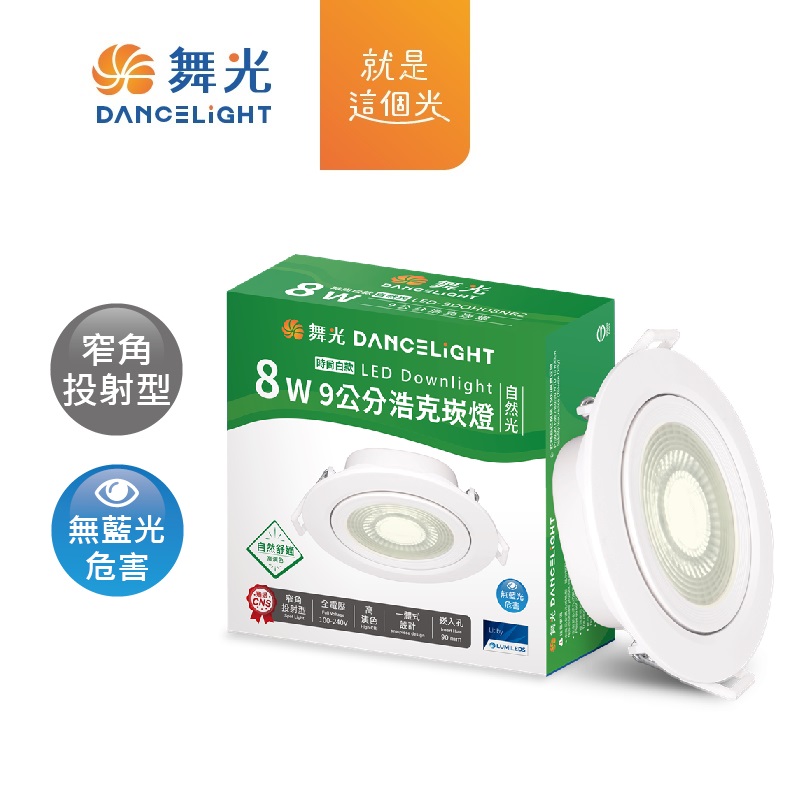 9cm 8W LED Downlight, , large