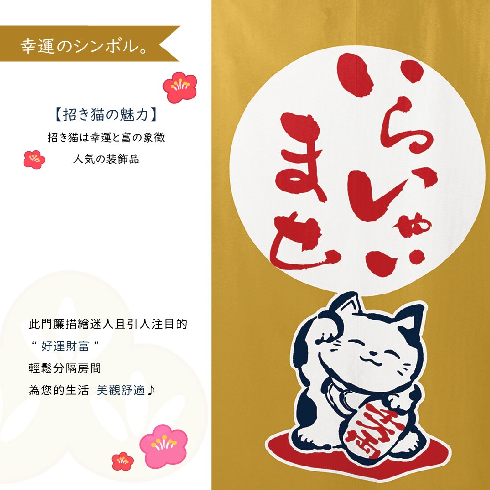 日本製【コスモ】長門簾《招財貓》芥末棕, , large