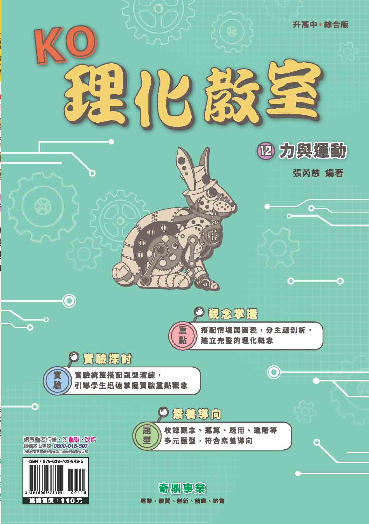 <學霸書城>KO理化教室12力與運動, , large