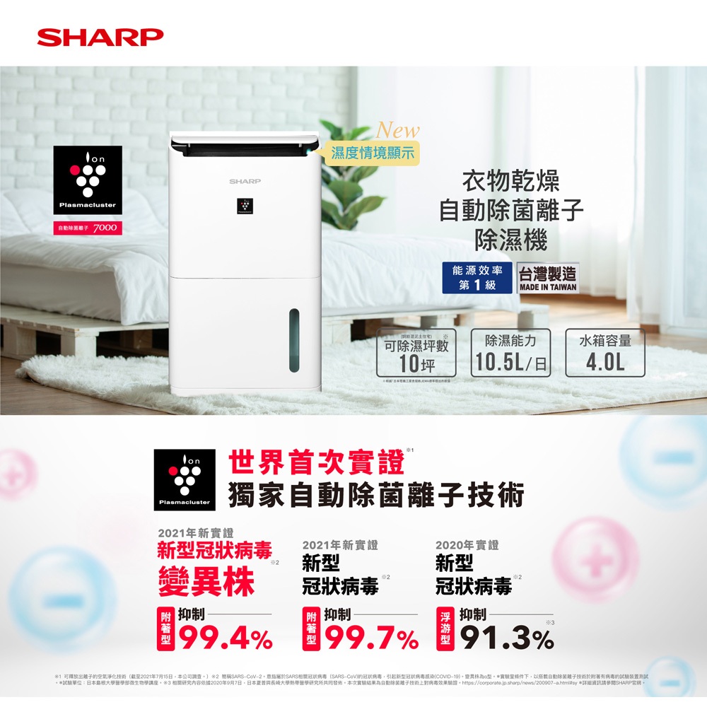 SHARP 夏普 10.5L 一級節能 自動除菌離子 除濕機 DW-WT10HT-W, , large