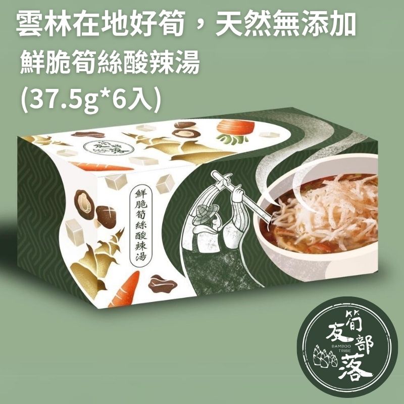 【食在美好】日常料理組 (筍茸海帶芽湯*1盒、筍絲酸辣湯*1盒、熟脆筍片*2包、手工日曬麵*2罐) 颱風天方便美味, , large