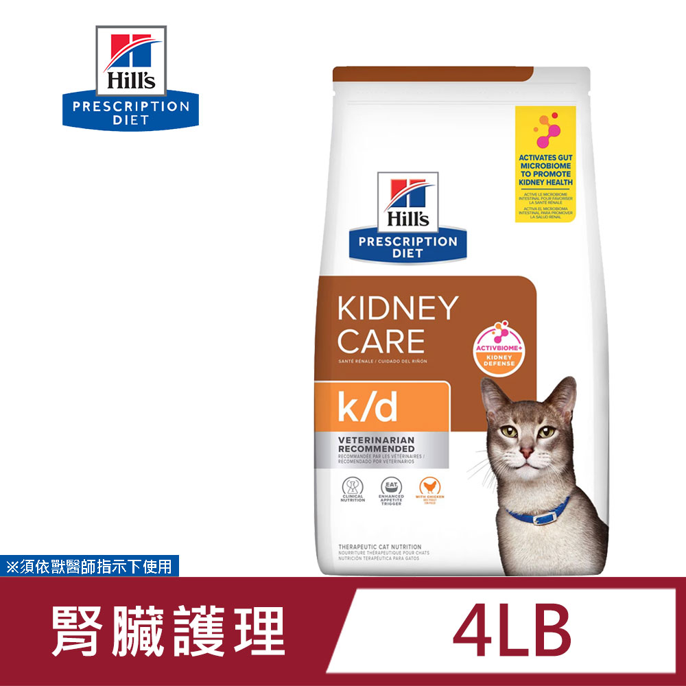 Hill's 希爾思 處方 貓用 k/d 護理處方貓飼料 4LB (1.81KG) 貓飼料 健康管理