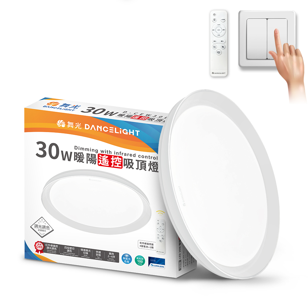 DanceLight舞光 2-4坪 30W暖陽調光調色 LED吸頂燈(四段壁切/遙控兩用), , large