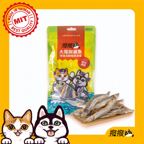 [撥撥] 大尾柳葉魚-來自北歐純淨海域，貓狗適用原肉凍乾｜每包40g, , large
