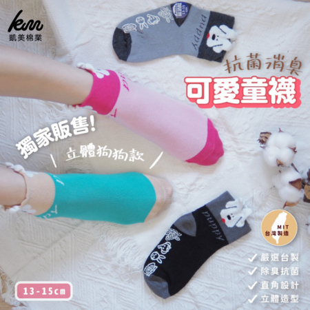 [Kaimei Cotton Industry] 6 pairs set, random and excellent, MIT made in Taiwan, antibacterial and deodorizing children's socks, cute three-dimensional socks - dogs 13-15cm, exclusively sold by Kaimei Cotton Industry, , large