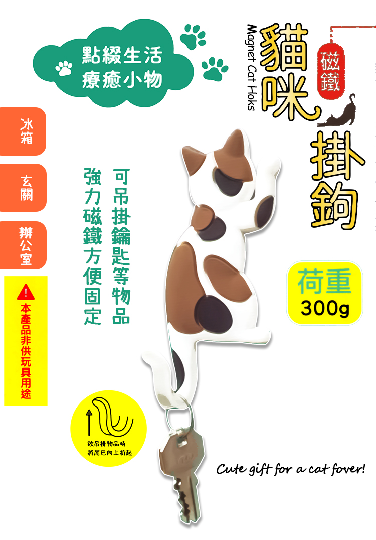 米諾諾貓咪磁鐵掛鉤-3入, , large