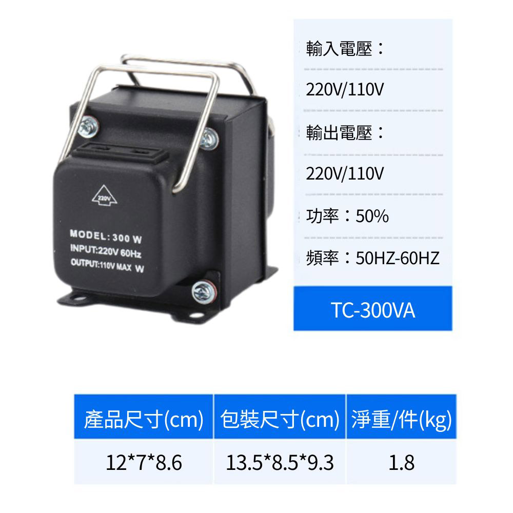 110V-220V電源雙向升降變壓器TC-300VA(300W), , large