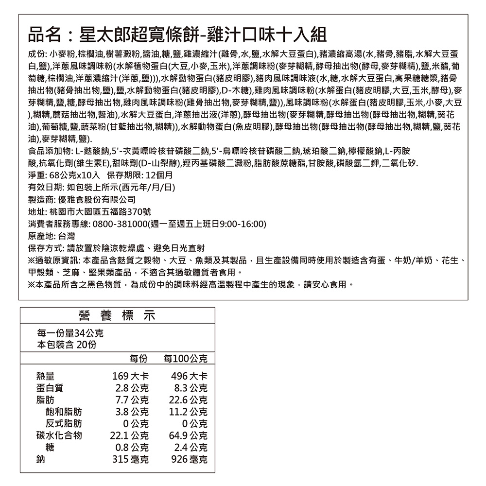 OYATSU Chicken Snack Box, , large