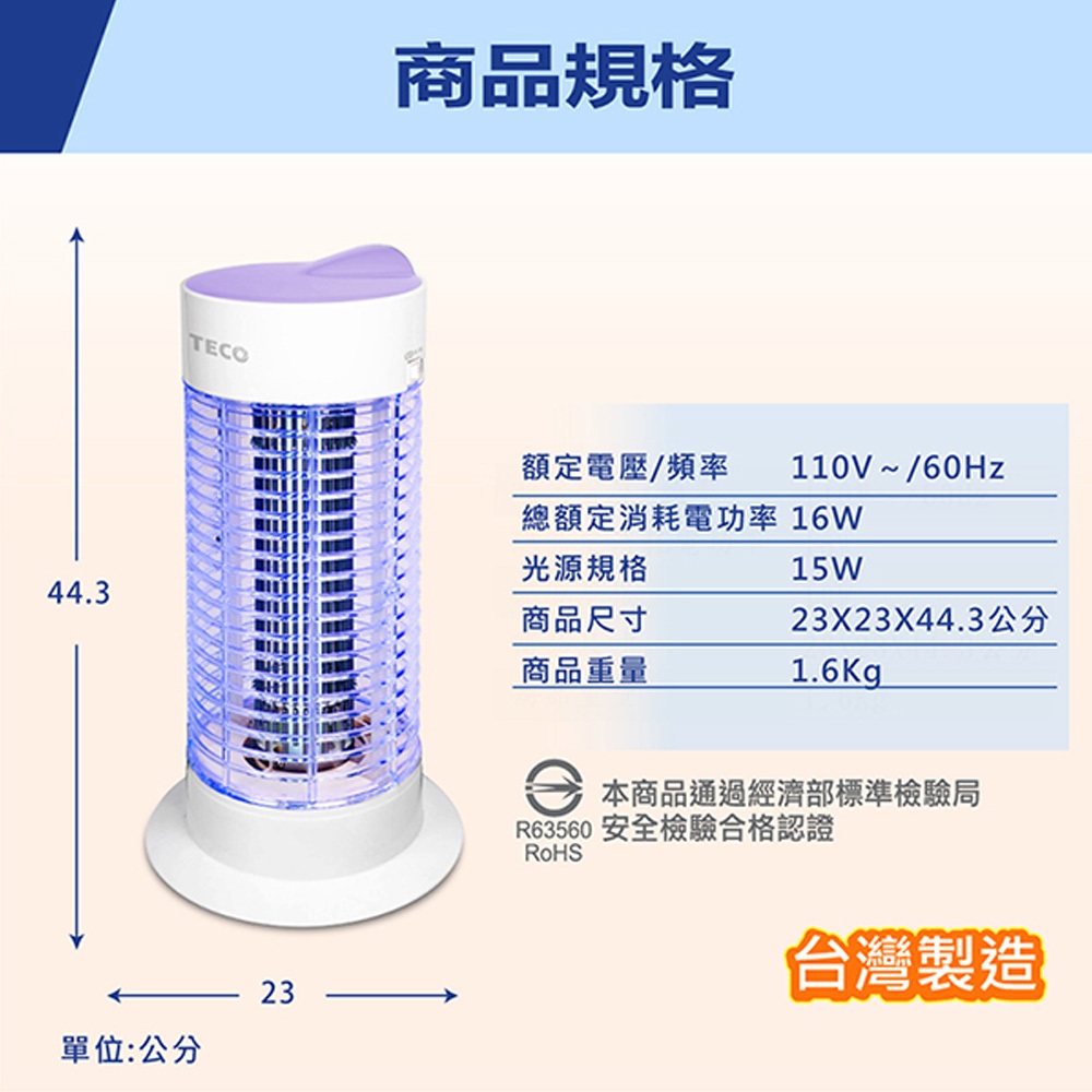 TECO 東元 銀離子抑菌補蚊燈 XYFYK155, , large