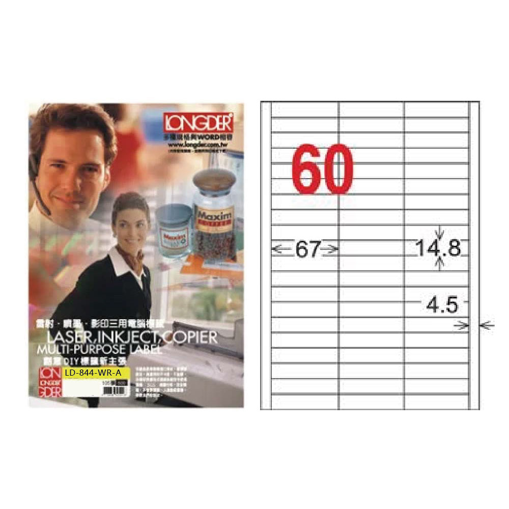 【龍德】LONGDER 三用電腦標籤 A4 60格 14.8*67mm可再貼105張 3盒/組 LD-844-WR-A(適用雷射、噴墨、影印)