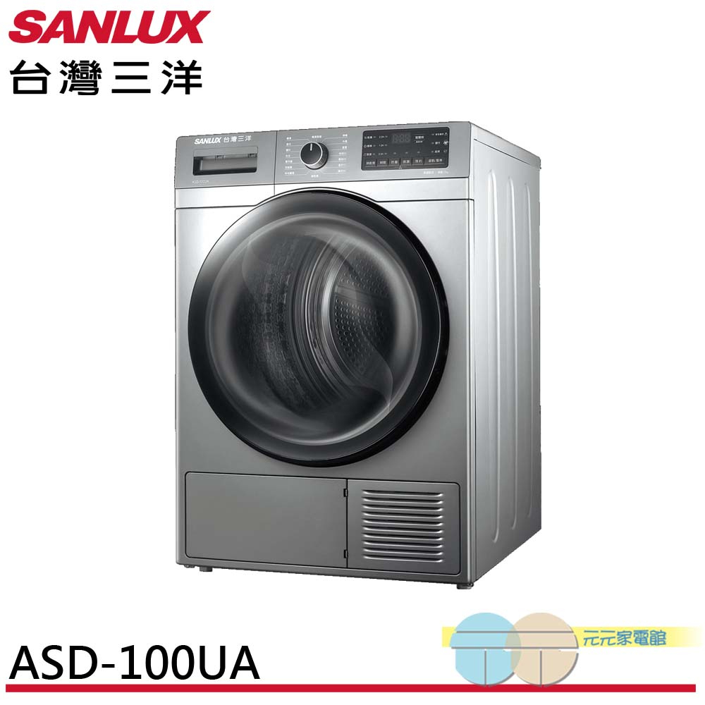 SANLUX 台灣三洋 10公斤熱泵免曬衣機乾衣機 ASD-100UA, , large