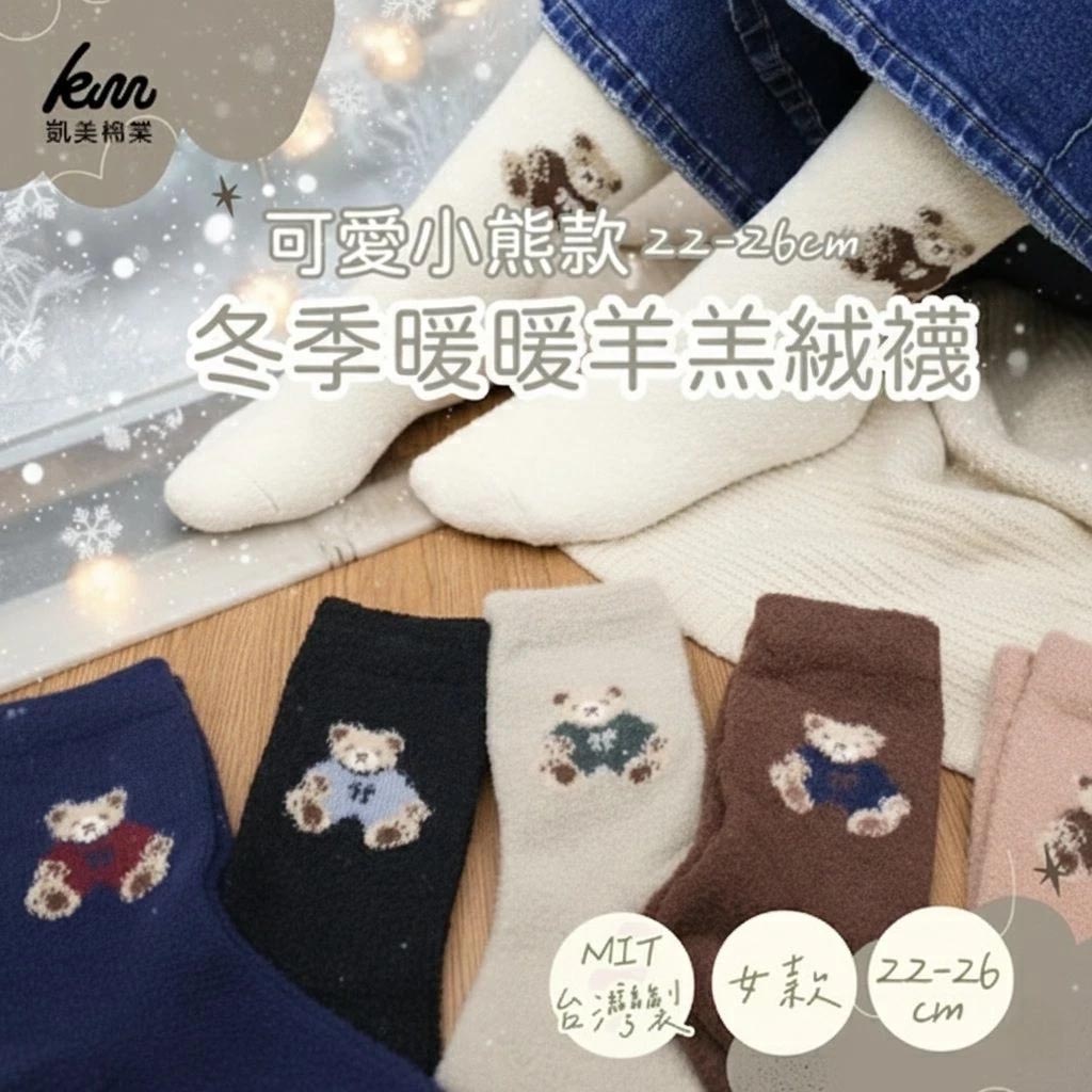 [Kaimi Cotton] Winter Limited Warm Sherpa Fleece Socks &ndash; little bears Style &ndash; Women&rsquo;s Cozy Winter Thermal Socks, , large
