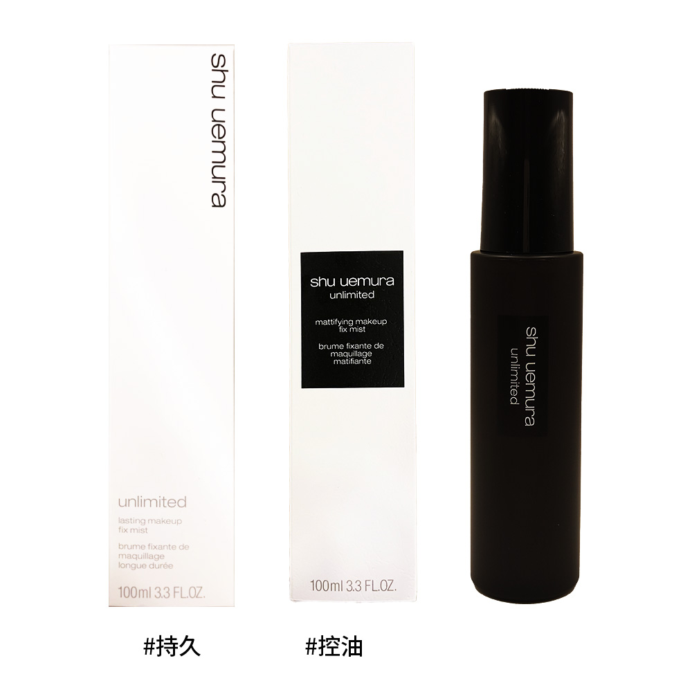 【SHU UEMURA 植村秀】 無極限定妝噴霧 100ml