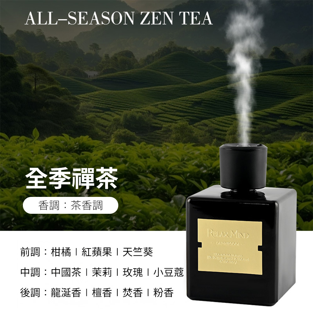 自動噴霧香氛機 501ML 禮盒裝【全季禪茶】自動擴香 自動噴香機 擴香機 精油香薰機 香氛機 家用香氛機 香薰噴霧機 大容量, , large