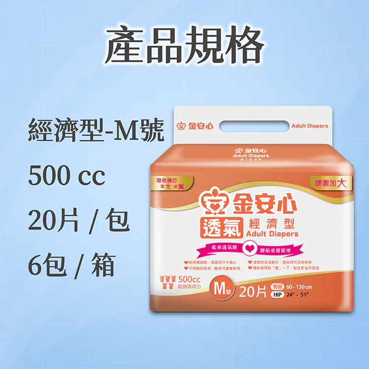 【任e購】金安心 樂活經濟型成人尿褲M/L(箱購), , large