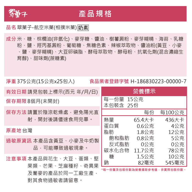 翠菓子|航空米果(相撲米果)15gx25包, , large