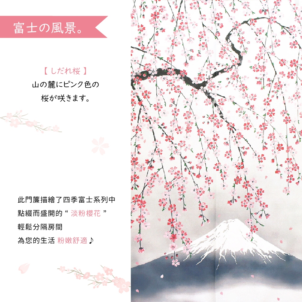 日本製【コスモ】長門簾《富士山春天櫻花》, , large