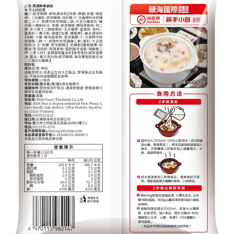 海底撈_鮮香清湯湯底(常溫)-樂富, , large