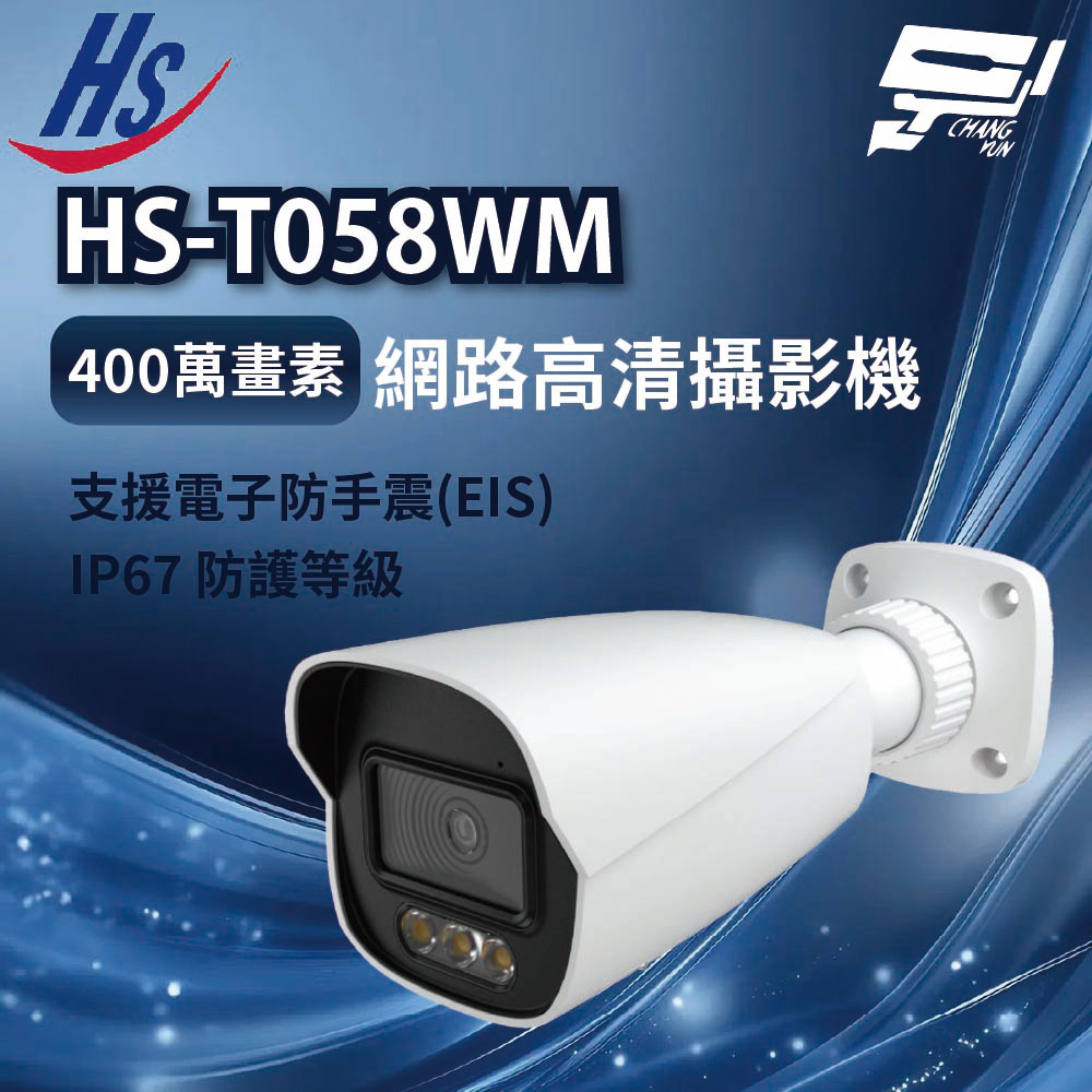 昌運監視器 昇銳 HS-T058WM 400萬畫素 網路高清攝影機 IP67防護等級 支援雙系統備份, , large