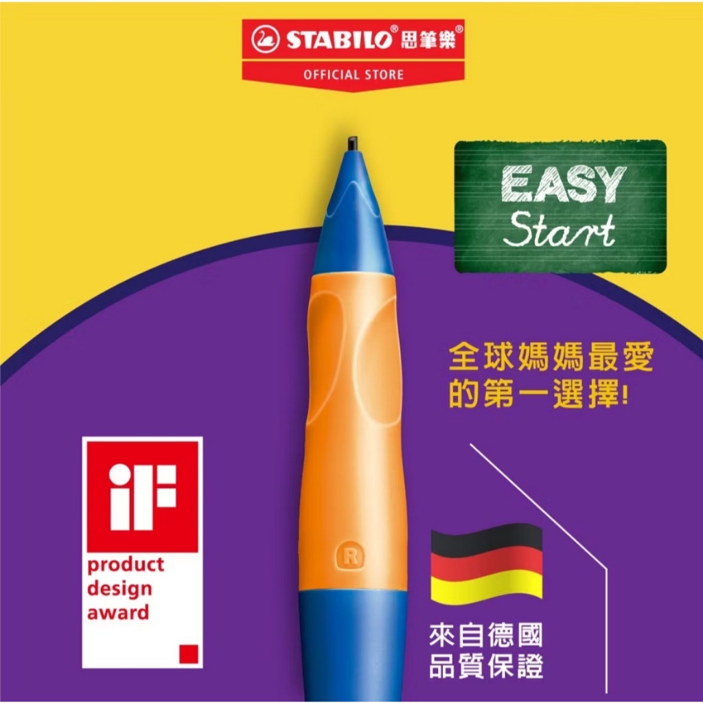 【德國天鵝STABILO】EASYergo 1.4 人體工學胖胖鉛自動鉛筆 左/右手適用 筆芯HB1.4筆芯(7880/6-HB), , large