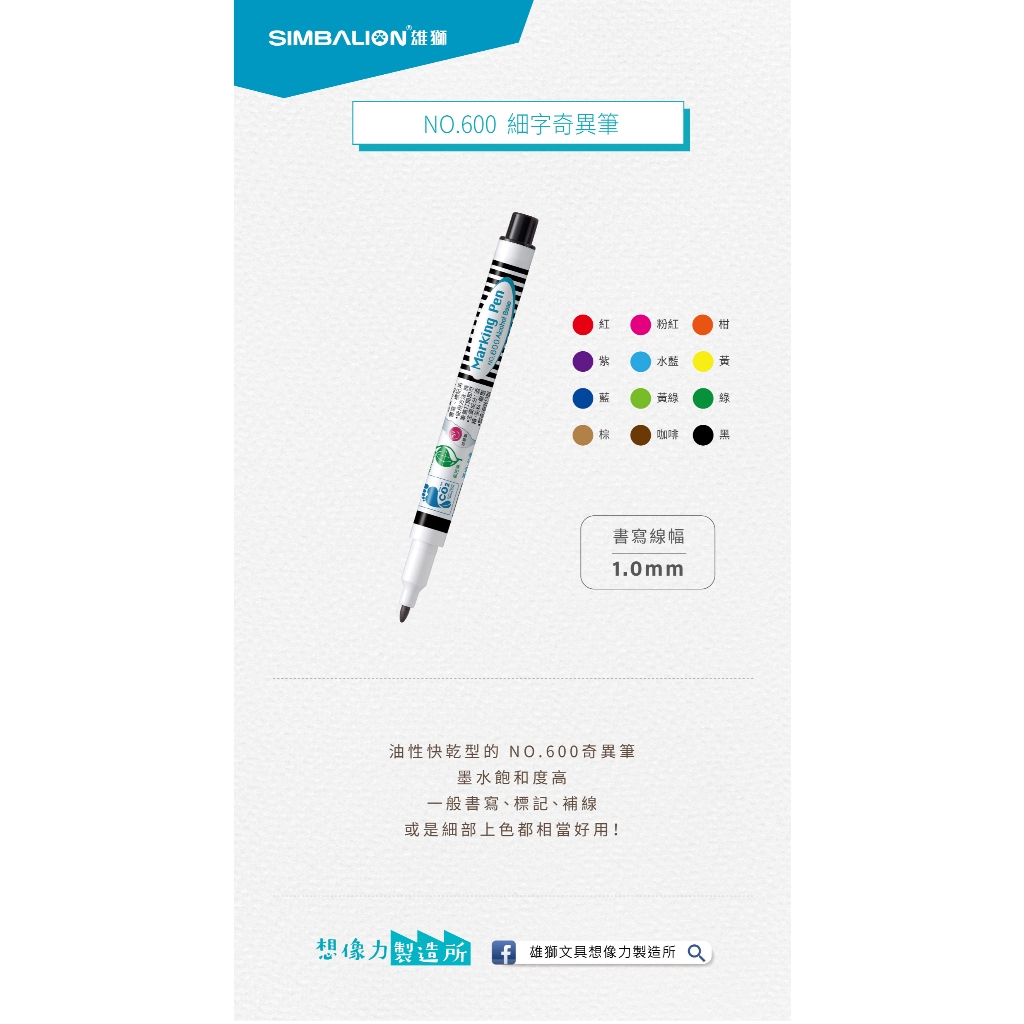 雄獅奇異筆 NO.600(多色)綠, , large