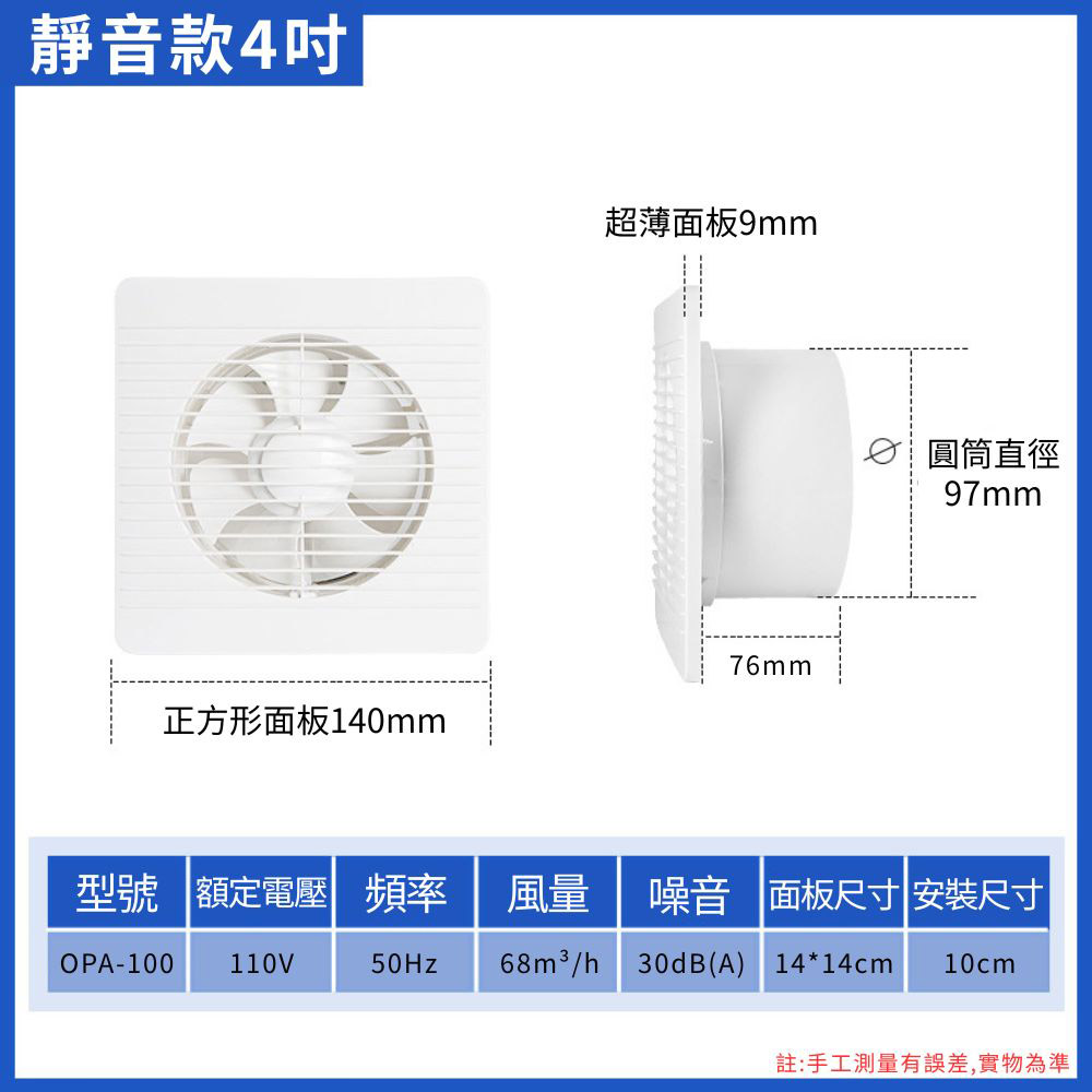 排氣扇4吋110V, , large