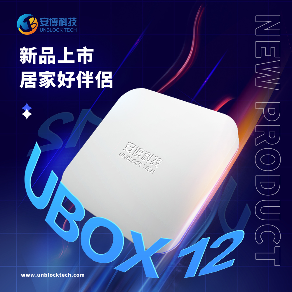 【安博科技】UBOX12 X19 PRO MAX 第十二代藍牙多媒體機上盒 純淨版 台灣公司貨, , large