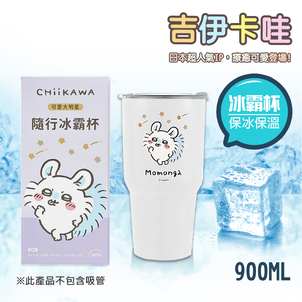 【百科良品】吉伊卡哇 Chiikawa 真空斷熱不鏽鋼 冰霸杯 巨無霸鋼杯 保冰保溫 隨行杯 900ml-任選, , large