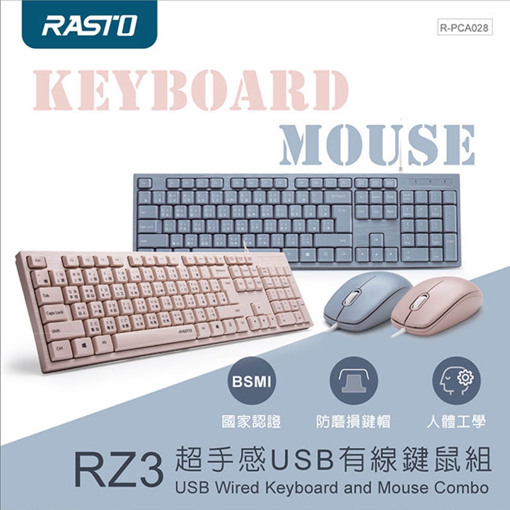 RASTO RZ3 USB有線鍵鼠組 104鍵防磨標準鍵盤＋對稱滑鼠 (藍色), , large
