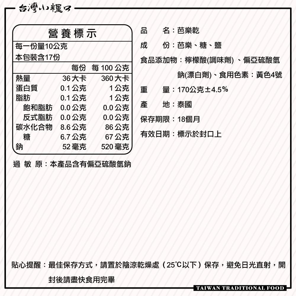 【台灣小糧口】芭樂乾 170g*1包, , large