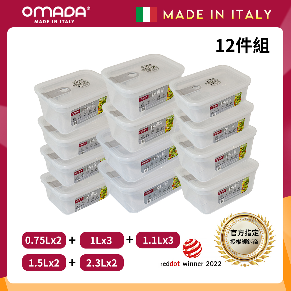 【義大利OMADA】主廚CHEF 單手易拉 PP保鮮盒0.75Lx2+1Lx3+1.1Lx3+1.5Lx2+2.3Lx2(家庭常備十二件組)任選色, , large