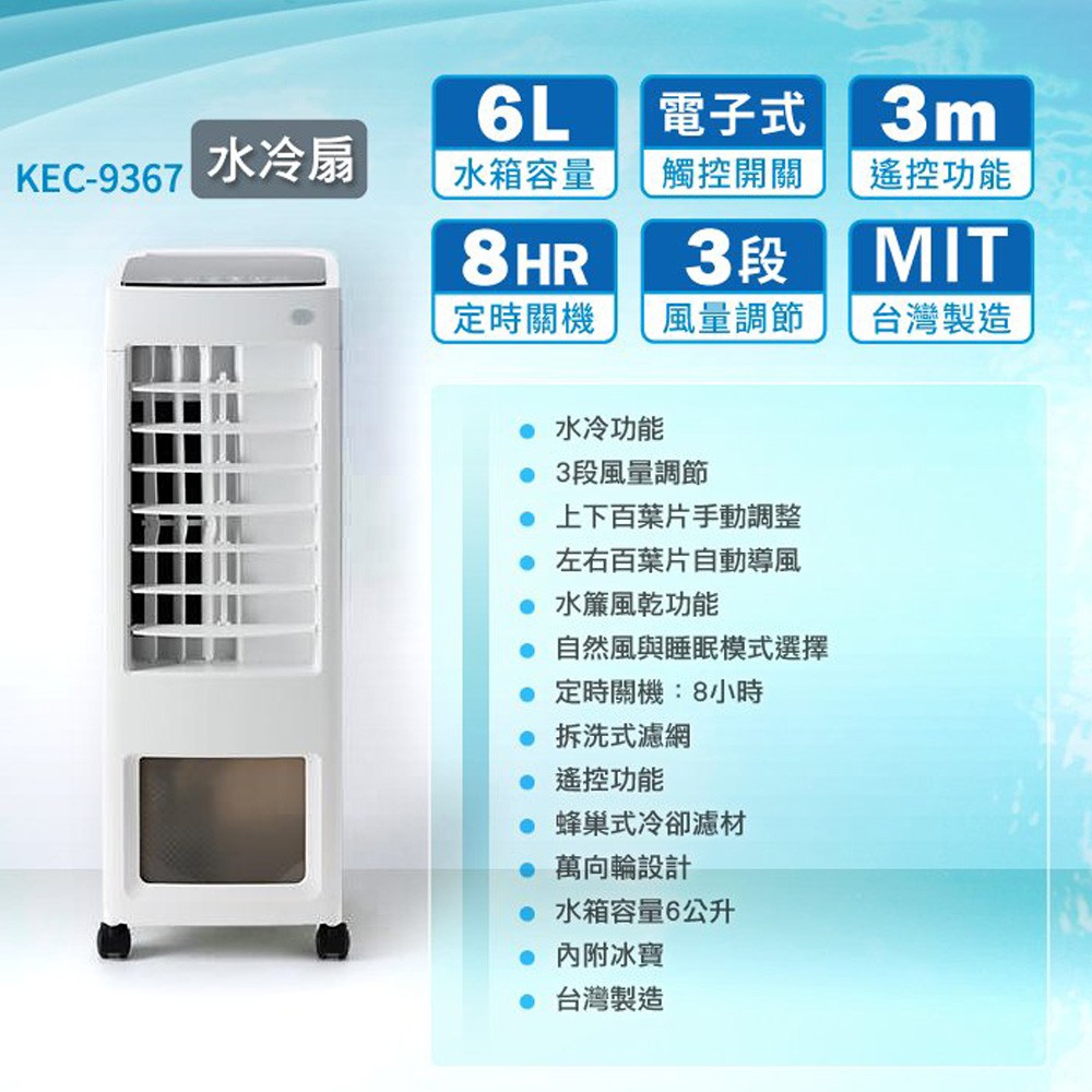HELLER 德國嘉儀 6L遙控水冷扇 KEC-9367 KEC9367, , large