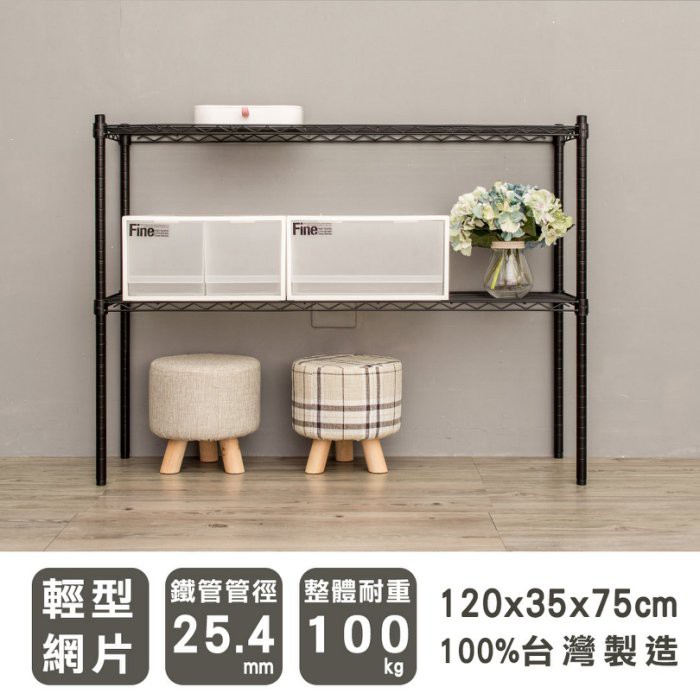 【Y HOUSE】120x35x75公分 輕型兩層鐵架 鐵力士架 層架-烤漆黑, , large