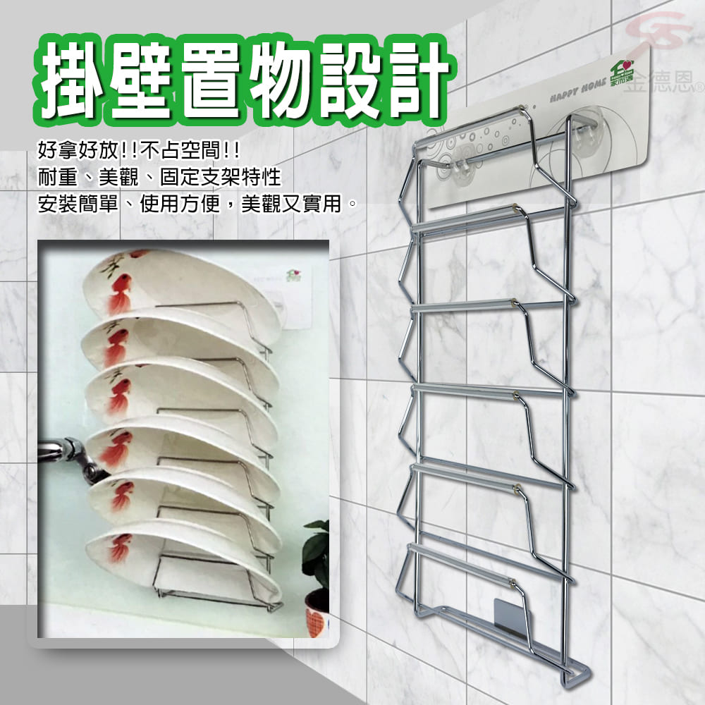 GS MALL 台灣製造 碟盤收納架 無痕架 收納架 盤架 碟子收納 碟子架 盤架 收納掛架 掛架 廚房收納架, , large