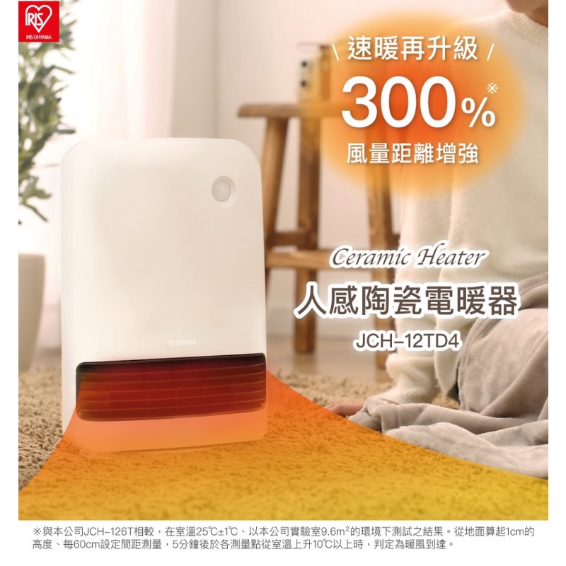 IRIS JCH-12TD4 大風量陶瓷電暖器 防傾倒 公司貨, , large