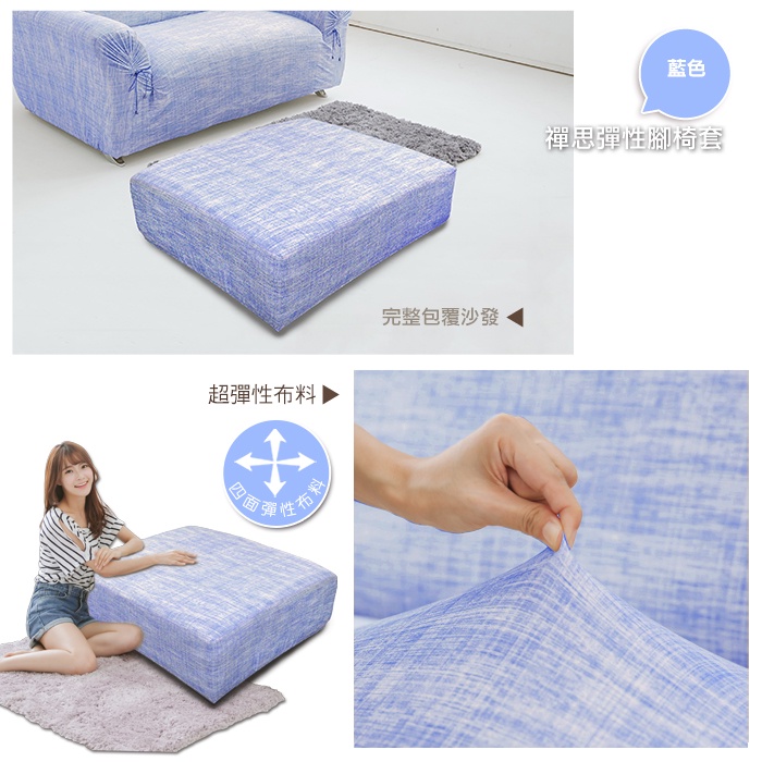 【格藍傢飾】禪思腳踏套 高品質 腳凳套 沙發腳踏凳子保護 沙發套 矮凳套 腳椅套, , large