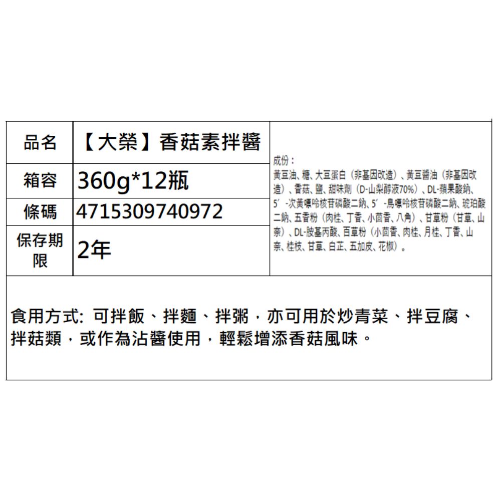 勝記大榮香菇素拌醬, , large