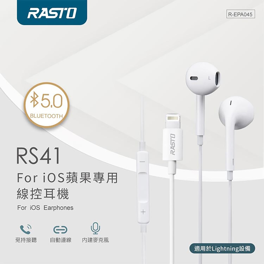 RASTO RS41IPHONE半入耳式耳機 符合人體工學 三鍵調音控制