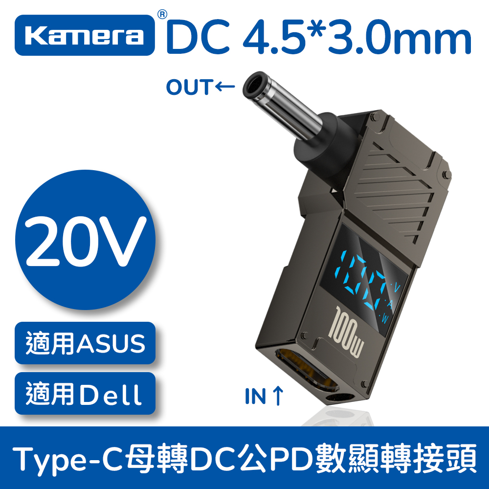 Kamera 筆電專用 PD誘騙 數顯轉接頭 數字顯示 Type-C母轉DC公 - DC 4.5*3.0*0.6-Dell/ASUS, , large