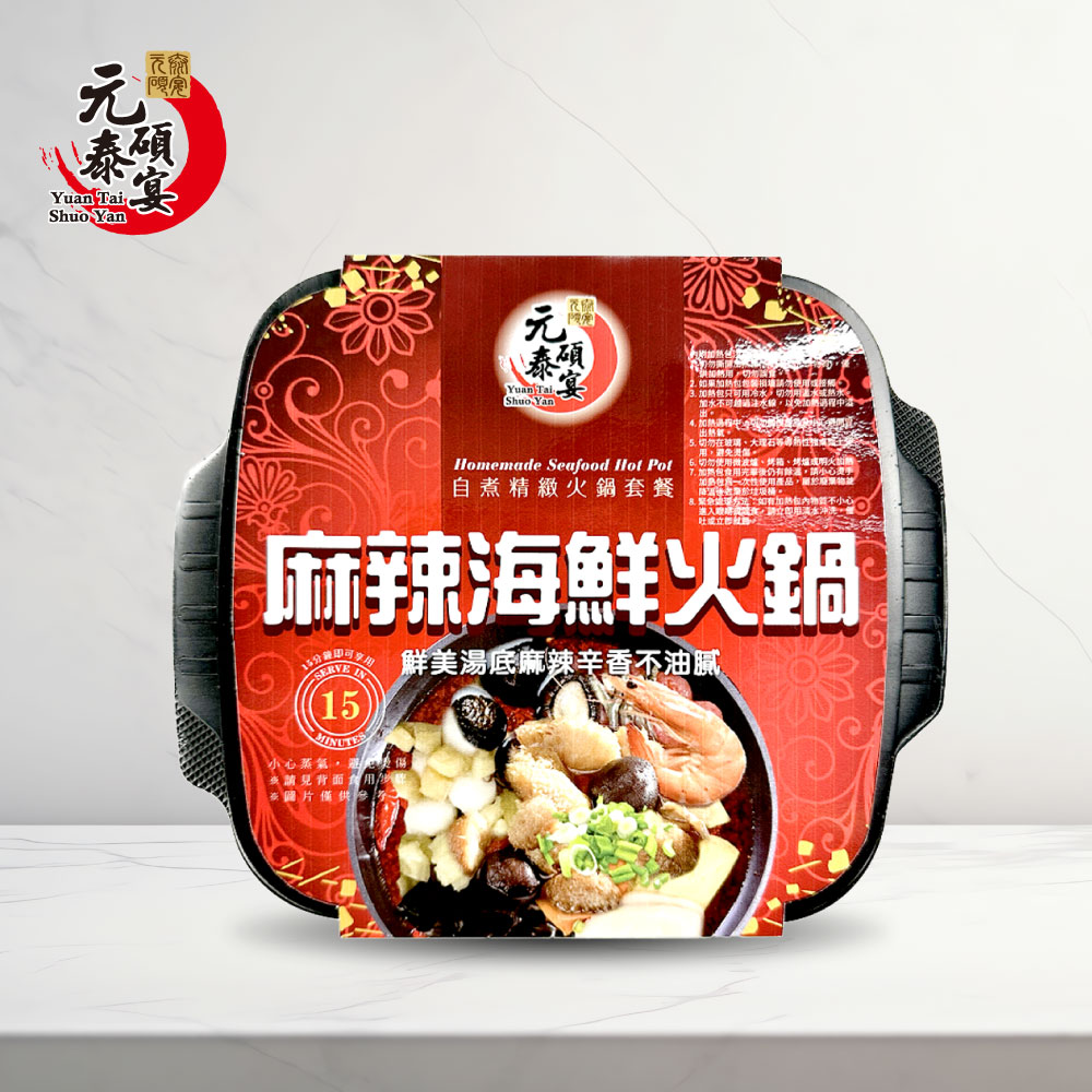 【元泰碩宴】自煮精緻火鍋套餐 麻辣海鮮火鍋 370g, , large