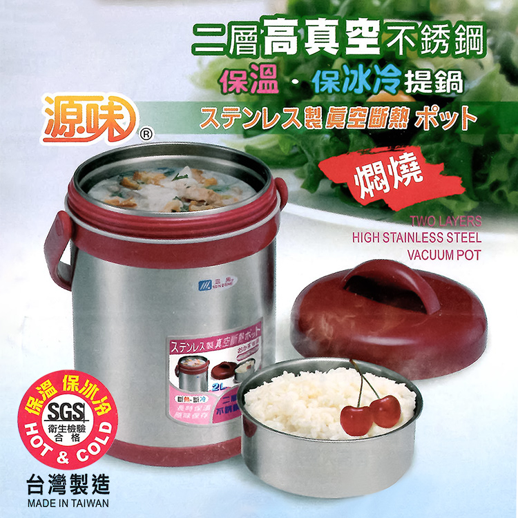 源味二層高真空304不鏽鋼提鍋-2.0L-莫蘭迪粉-1入, , large