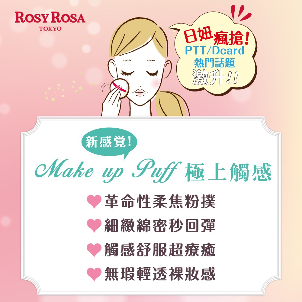 【千康購物網】ROSY ROSA 奶霜美肌空氣感粉撲(圓型) 1入 日本製【氣墊粉餅、液狀、霜狀粉底適用】, , large