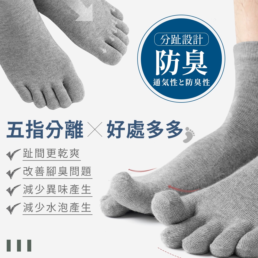 [夢巴黎]  防臭竹碳五指襪 除臭襪 五指襪 五趾襪 防臭襪 長襪 中筒襪 男襪 女襪 竹炭襪 襪 短襪 消臭襪 襪子 棉襪, , large