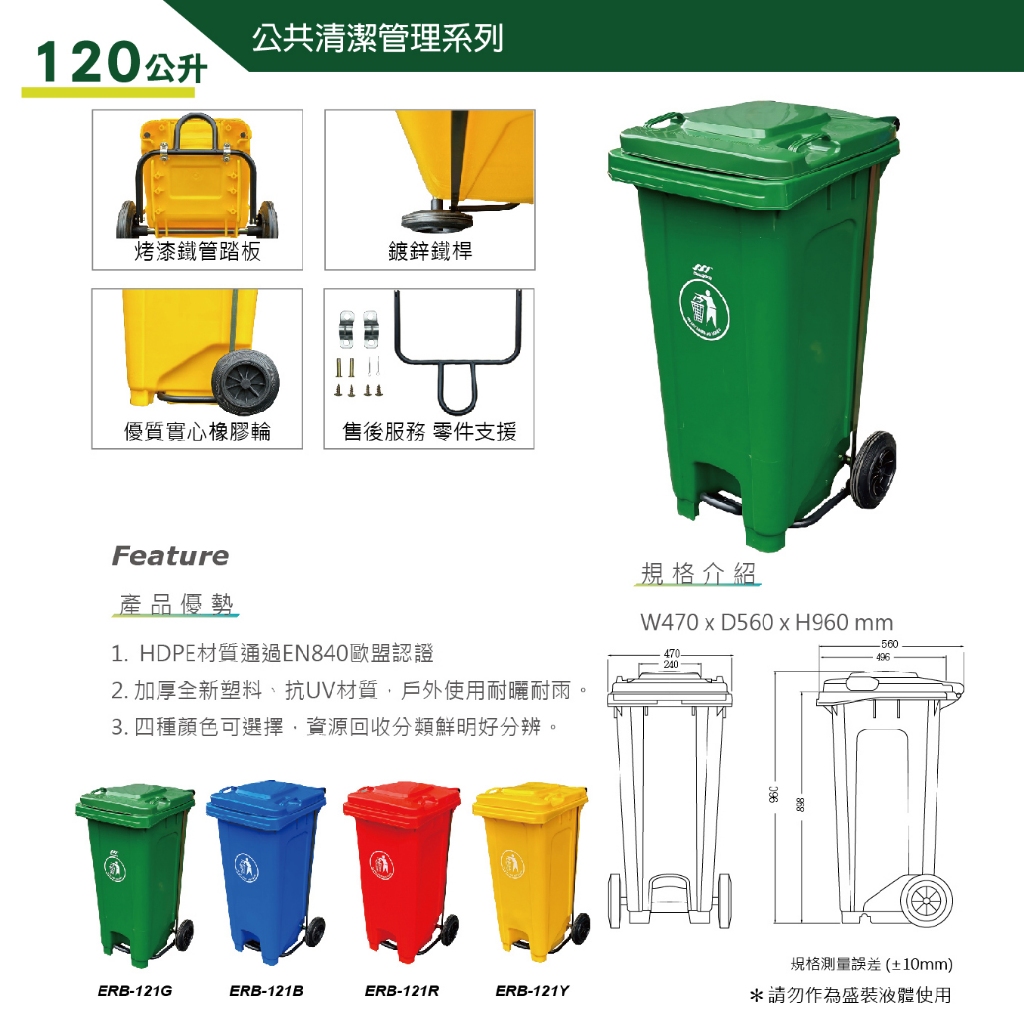歐洲認證 垃圾拖桶 ERB-121G(經濟型)腳踏型 120公升 資源回收拖桶 防滑耐磨輪 高載重 社區學校垃圾桶, , large