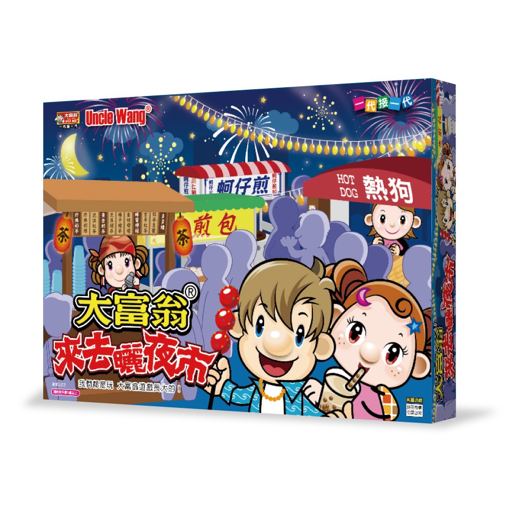 大富翁  來去曬夜市 (E205), , large