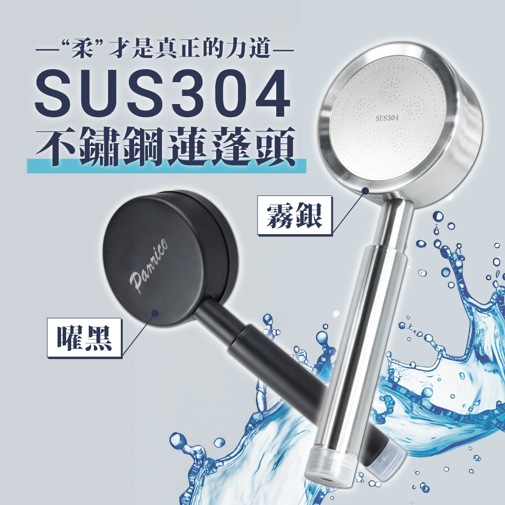 【Panrico 百利世】304不鏽鋼蓮蓬頭 淋浴花灑 (JB-SH001S), , large